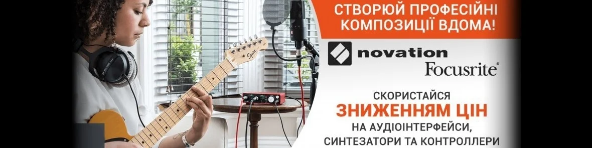 Зниження цін на Focusrite і Novation!