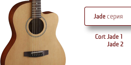 Cort Jade серия Cort Jade серия