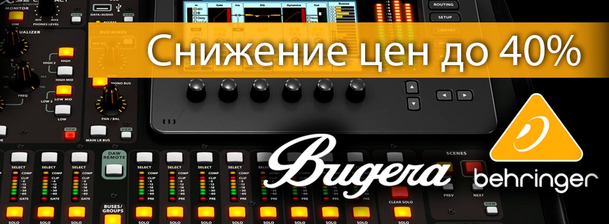 Снижение цен на Behringer, Bugera Снижение цен на Behringer, Bugera