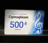 Подарочный сертификат"Мелодія" 500 грн