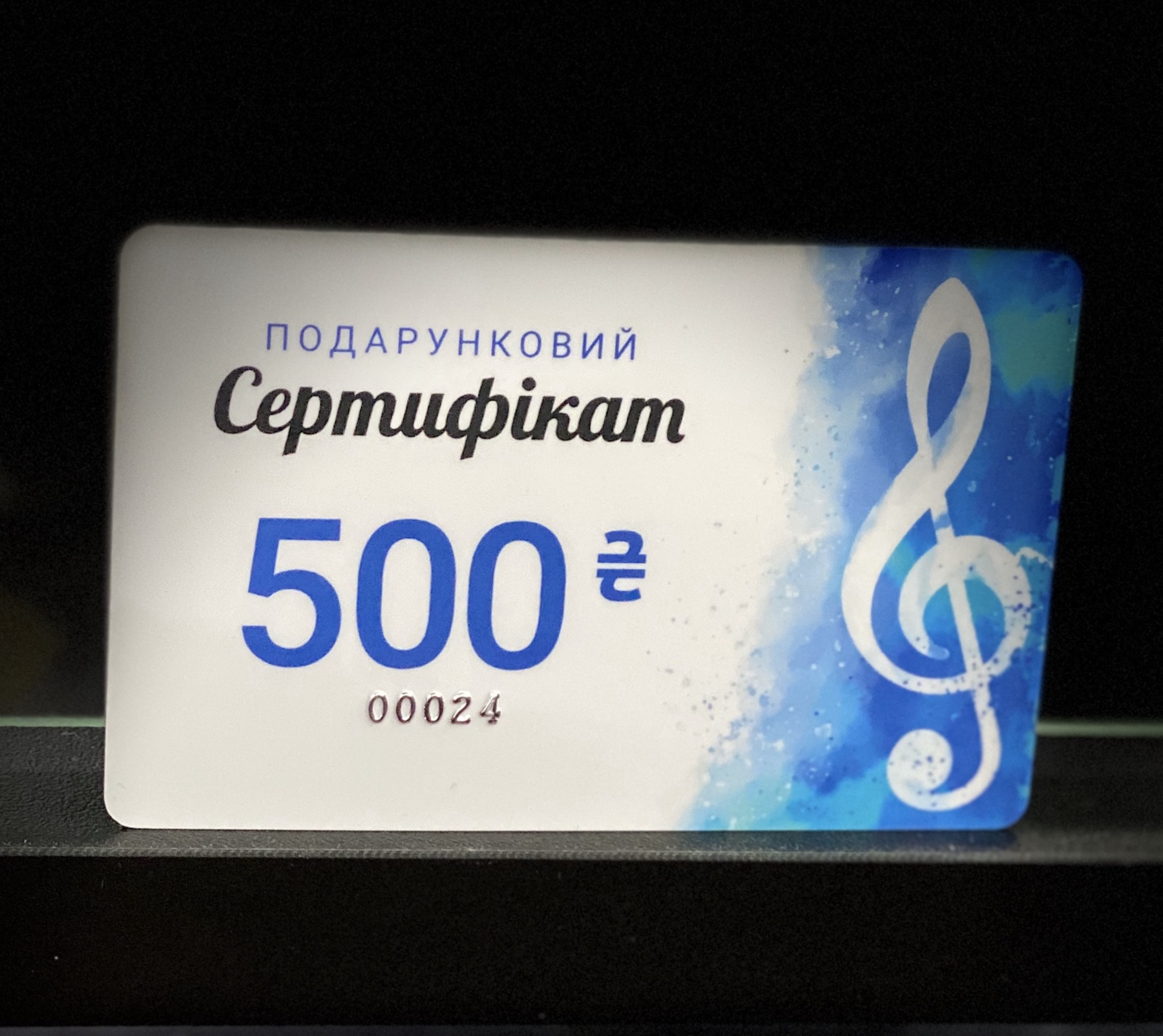 Подарунковий сертифікат"Мелодія" 500 грн