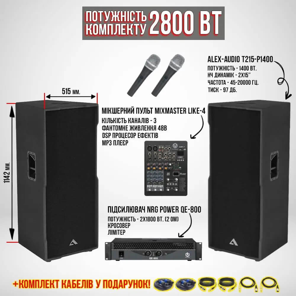Акустичний комплект SET215 (2800 Вт)