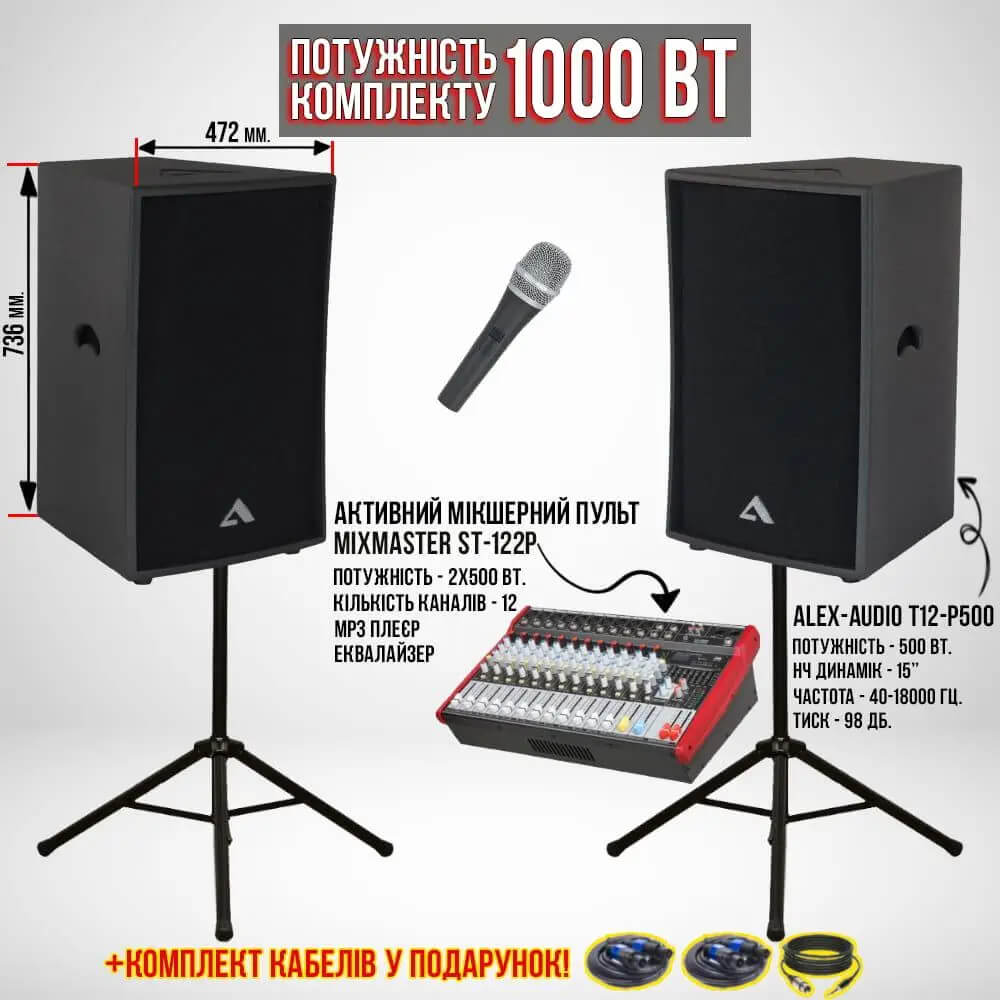 Акустический комплект SET15PW (1000 Вт.)