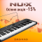 Осіння акція NUX −15% (22.09–19.10)