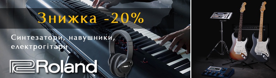 Скидка -20% на товары Roland