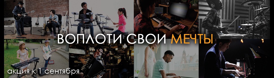 Акция к 1 сентября на музыкальные инструменты