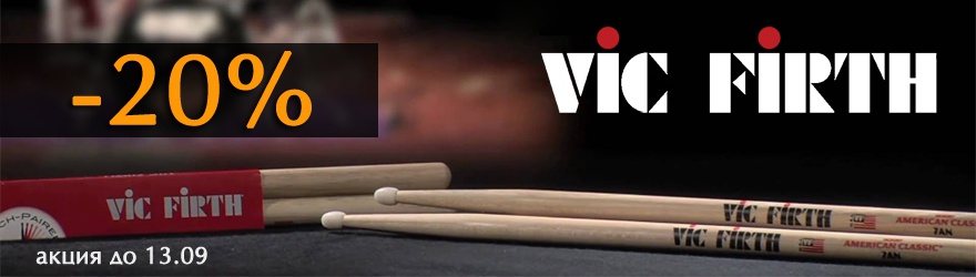 -20 % на барабанные палочки Vic Firth