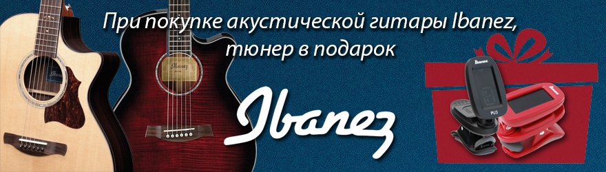 Акустическая гитара Ibanez + тюнер в подарок