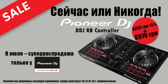Акція на супер популярну модель контролера DDJ-RB