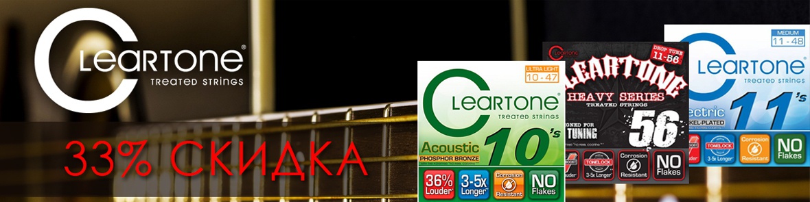 Акция: струны Cleartone со скидкой 33%!